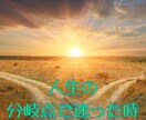 人生の分岐点で迷っている方に寄り添います 魂の声を聴くセッション。決断や転機を後押しします。 イメージ1