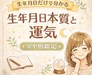 生年月日だけ！あなたの本質と今年の運気をみます マヤ暦で分かるあなたの本質・才能・運気をやさしく鑑定します イメージ1