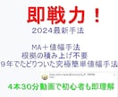 即戦力！MA＋値幅手法はじめて公開します 根拠の積み上げ不要＊９年でたどりついた究極の簡単値幅手法 イメージ1