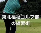 初回価格!!  気づけば練習に行きます 球筋を変えるレッスンをします！ イメージ1