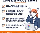 UTAGE構築代行｜売れる導線を作ります LINE登録から販売まで自動化 イメージ2