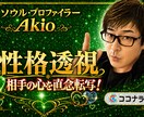 性格透視！あの人の【本当の性格】心の中を透視します ＜ソウル・プロファイラー＞が、あの人の本当の性格を暴く！！ イメージ1
