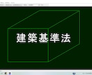 建築基準法に関するあらゆるご相談受付ます 一級建築士がナルハヤでお答えします！ イメージ1