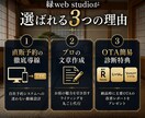 宿泊施設専門ホームページ300超の実績で制作します 大手旅行会社出身の知見で直販を最大化！予約導線に強いHP構築 イメージ3