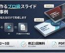 AI初心者が作るプロ級スライド資料作ります テーマを伝えるだけ！2〜3日で納品します イメージ1