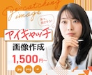 デザイナー歴15年！アイキャッチ画像作ります 大手Webメディアでのアイキャッチ画像作成経験あります イメージ1