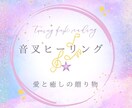 今あなたに必要なメッセージお伝えします 音叉でそっと波動を整え、今のあなたに必要なメッセージ イメージ1