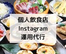 地域の飲食店のInstagram運用代行します 地域の飲食店のファンを獲得できるように運用します。 イメージ1
