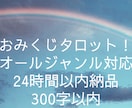 24H以内で納品/タロット一枚引きで占います おみくじ感覚でお気軽に！シンプルな答えが知りたい方向けです イメージ1