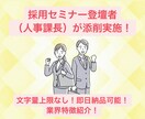 採用セミナー登壇者がES書類添削&アドバイスします 初回出品のため最安価で実施中！48時間以内に初回納品！ イメージ1