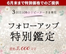 3回目以降リピーター様用｜フォローアップ鑑定します これまでの流れを踏まえてのご相談／新しいご相談にお答えします イメージ1