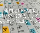 奇門遁甲体験版1週間カレンダー提供します まず1週間、運を貯める行動を始めてみませんか？ イメージ1