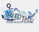 即納可◆Vtuberネームロゴタイトルロゴ作ります 商用利用無料！IRIAM・TRPGなどに！世界観を表現します イメージ2