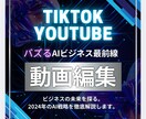 YouTube・TikTok編集・撮影できます テロップ・ショート・撮影も◎SNS向け映像制作！ イメージ1