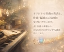AI音源・鼻歌などからオリジナル曲を作ります AIや鼻歌、なんでもOK！あなただけの音楽を形にします イメージ1