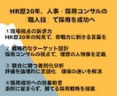 応募が来ない求人票を修正❗️原因を特定し改善します ✨️支援実績多数❗️HR20年のプロが原因を特定し修正します イメージ3