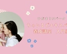 ちゃいるどエキスパート養成講座モニター募集します 保育士に＋αの知識と技術を！理想を現実にする方法 イメージ1