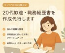 20代歓迎・職務経歴書を作成代行します 【最短翌日納品】話すだけでOK・あなたの良さを全肯定 イメージ1
