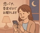 恋バナ♡否定ゼロでじっくりお聞きします 『重い？』なんて思わなくて大丈夫だよ。 イメージ1