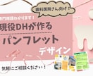 現役DHが歯科で使用するパンフレット作ります DHが診療中に使用するパンフレット、説明資料等作ります！ イメージ1
