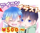 アイコン、イラスト作成いたします あなたのためのイラストを全力で! ※購入前のメッセージ必須 イメージ1
