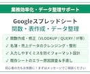 スプレッドシートの関数や表作成、データ整理します 日々の作業をもっと楽に！見やすく使いやすいシートに整えます イメージ1