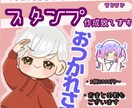 Twitch等のスタンプ作成致します TwitchやYouTube等で使える可愛いスタンプを作成！ イメージ1