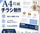 A4片面のシンプルなチラシを作成します 店舗・サロン・教室向けに、見やすく伝わるチラシを制作します イメージ1