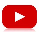 YouTubeの再生・拡散・高評価をします 動画の再生数を上げたいあなたへ イメージ1