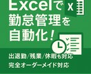 Excelで作る勤怠管理システム構築を承ります 【自動化×時短】36協定や出退勤集計・残業管理を自動化します イメージ1