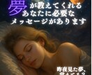夢が教えてくれるあなたに必要なメッセージがあります ねぇ、ちょっと聞いて。昨夜見た夢、覚えてる？ イメージ4