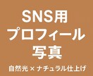 自然光で盛れるSNS用プロフィール写真を撮影します 「かっちりしすぎない、自然体で盛れる1枚を。」 イメージ1