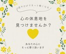 資格あり！あなたの心に寄り添います 話してスッキリ！心の休息地を見つけませんか？ イメージ1