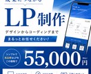 初めてでも安心 集客を意識した LP制作します ご依頼に寄り添ったヒアリングと徹底したサポート体制 イメージ1