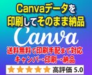 Canvaデータを高品質印刷でお届けします 印刷向け調整後に高品質印刷で送料無料でお届け イメージ2