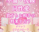 様々な占いをします 恋愛、復縁、不倫、同性愛占います！ イメージ1