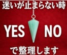 迷いと不安の根本原因をYES/NOで答えます あなたが握り締めた想いの本質を一言で照らします イメージ1