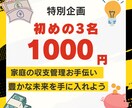 お金も心も余裕を持って！家庭の収支を管理します 収支管理で、家族の夢をカタチに！一緒に幸せな未来をつくろう！ イメージ1