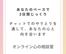 オンライン心の相談室を始めます チャット相談3日間が25.9月中まで1500円デス♪ イメージ5