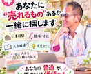 何を売る❓ココナラ出品を電話で【作戦会議】します 貴方の経験を、ココナラの商品にする入口！あなたの得意を形に イメージ4