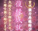 彼の本音と復縁の可能性を特別な霊視で視ます 2人にもう一度チャンスはあるのか?諦めきれない恋を導きます イメージ1