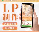 情報整理×構成設計で伝わるLPを制作します WordPressでの制作も対応可！訴求力重視ならお任せ！！ イメージ1