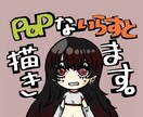 ポップでかわいいミニキャラ描きます オリジナリティ溢れるキャラデザが得意です！ イメージ1