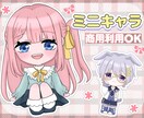 グッズにおすすめの可愛いミニキャラ描きます ラフでの修正回数『無制限』、理想のデフォルメキャラ作成します イメージ1