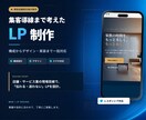 スマホ対応の高品質なLPを制作します デザインから公開まで、まとめておまかせください イメージ1