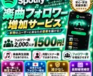 Spotifyの楽曲フォロワー数を増やします プレイリスト画面の日本人フォロワー数2000人が1500円！ イメージ4