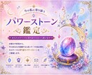 今のあなたに寄り添うパワーストーン鑑定します お悩みから今のテーマと一つの石を読み解きます イメージ1