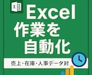 Excel作業をVBAで自動化します 面倒なExcel作業、1クリックで完了！最安値でやります イメージ1
