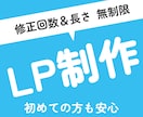 集客につながるランディングページを制作します 初めての方も安心してご相談ください イメージ1