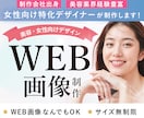 女性向けの売り上げにつながる画像を制作します コスメ業界経験豊富なデザイナーが制作します♪ イメージ1